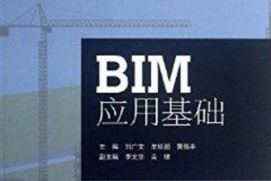 BIM套用基礎 BIM套用基礎