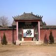 龍泉寺(山東省臨沂市龍泉寺) 龍泉寺(山東省臨沂市龍泉寺)