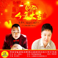 今年大吉 今年大吉