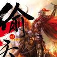 偷天3 偷天3