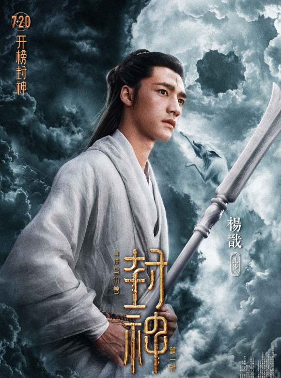 封神三部曲(封神（2023年烏爾善執導的電影）)