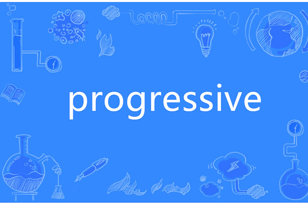 progressive(英語單詞)