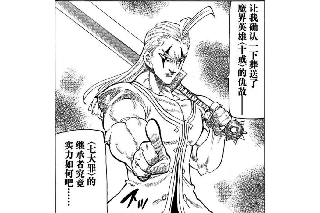 施瓦茨(《默示錄的四騎士》中的角色) 施瓦茨(《默示錄的四騎士》中的角色)