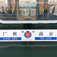 T151/T152次列車 T151/T152次列車