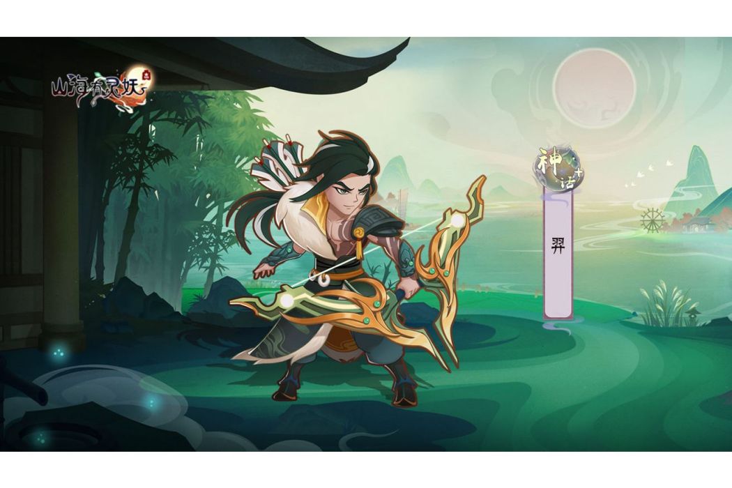 羿(遊戲《上古有靈妖》中的靈妖) 羿(遊戲《上古有靈妖》中的靈妖)