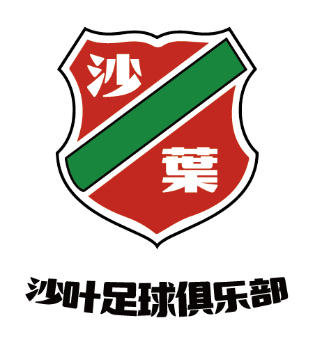 南京沙葉足球俱樂部