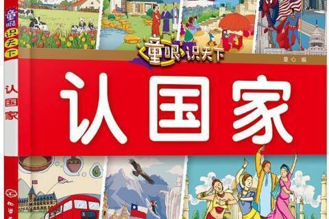 認國家 認國家