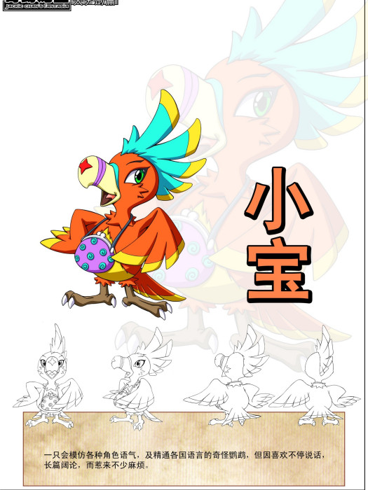 小寶(動畫《奇幻龍寶》中的角色) 小寶(動畫《奇幻龍寶》中的角色)