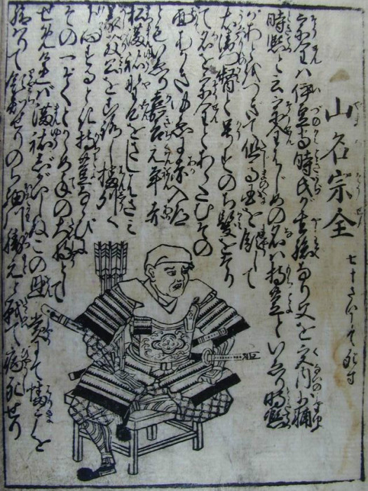 山名宗全 山名宗全
