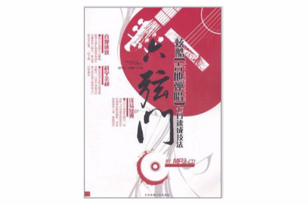 六弦門 六弦門
