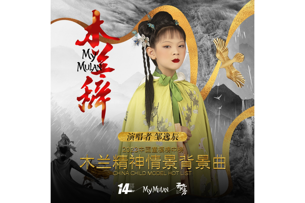 木蘭辭(鄒逸辰演唱歌曲) 木蘭辭(鄒逸辰演唱歌曲)