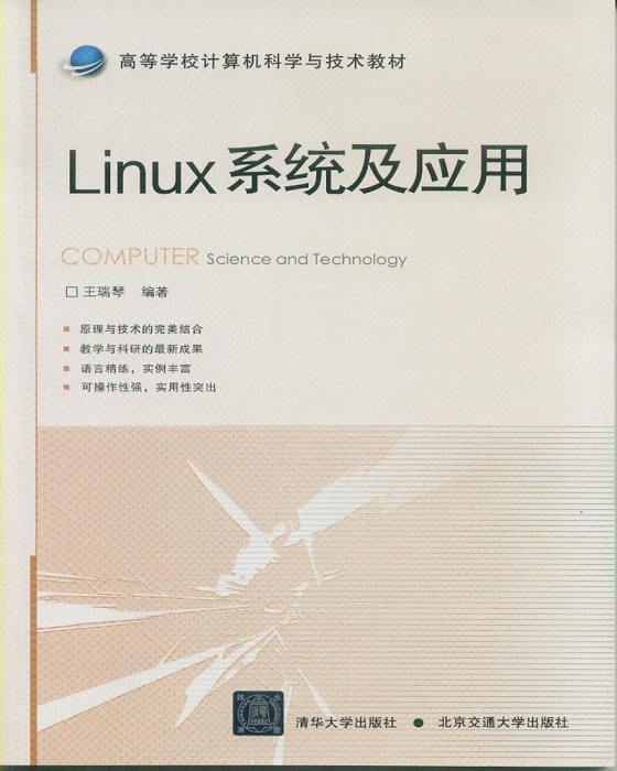 Linux系統及套用 Linux系統及套用