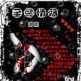 至尊情殤Ⅰ 至尊情殤Ⅰ
