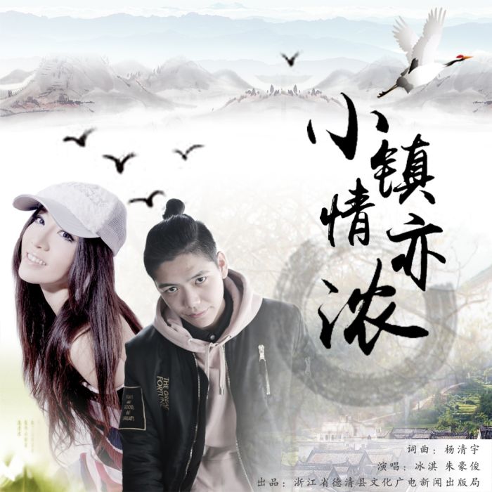 小鎮情亦濃 小鎮情亦濃