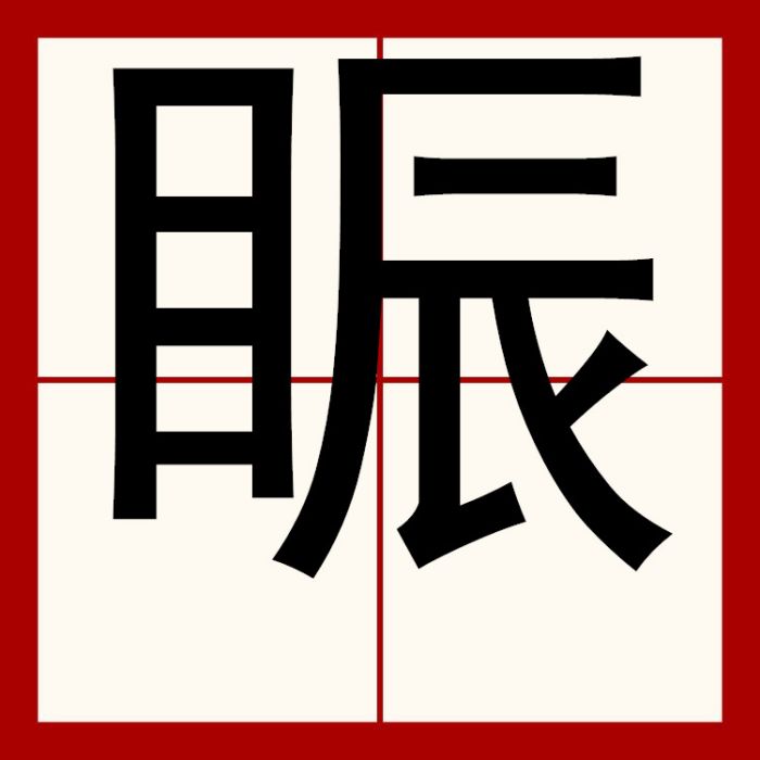 䀼 䀼