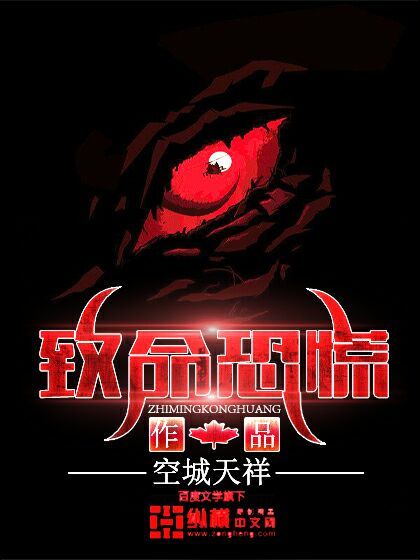 致命恐慌 致命恐慌