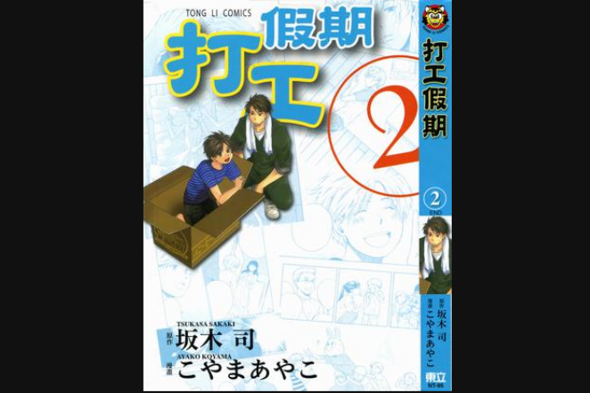 打工假期 vol.2 打工假期 vol.2