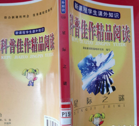 星際之謎(2007年新疆青少年出版社出版的圖書) 星際之謎(2007年新疆青少年出版社出版的圖書)