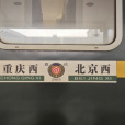 Z95次列車