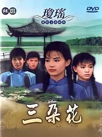 劉雪華(中國香港女演員) 劉雪華(中國香港女演員)