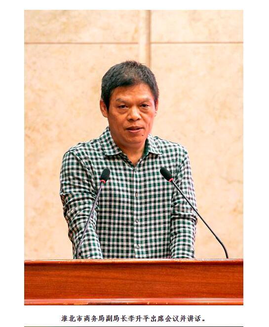 李昇平(淮北市商務局原黨組成員、副局長) 李昇平(淮北市商務局原黨組成員、副局長)