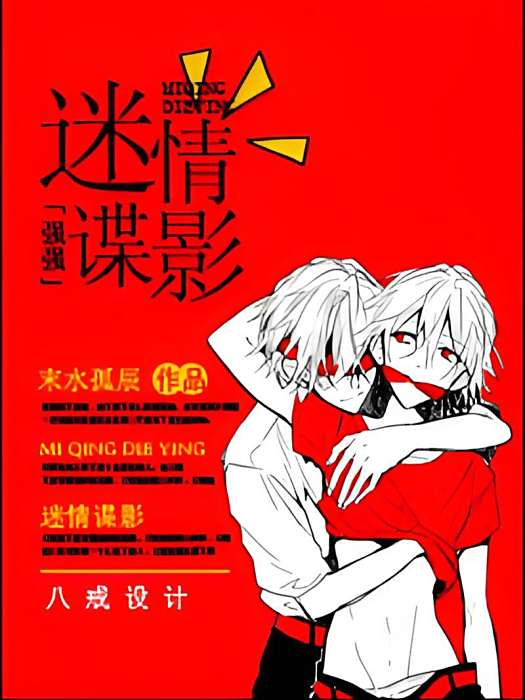 迷情諜影 迷情諜影