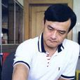 王元(前國家少年圍棋隊副總教練) 王元(前國家少年圍棋隊副總教練)