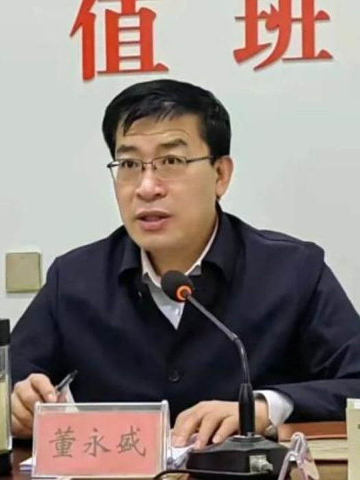 董永盛(河北省滄州市滄縣人大常會原主任) 董永盛(河北省滄州市滄縣人大常會原主任)