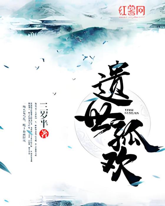 遺世孤歡 遺世孤歡