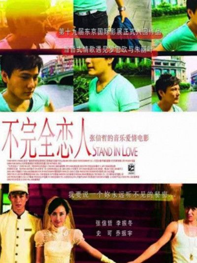 不完全情人 不完全情人