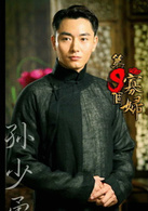 第九個寡婦(野葡萄（2012年葉璇主演電視劇）)