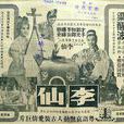 蔣偉光(中國導演) 蔣偉光(中國導演)