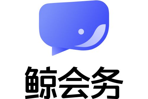 鯨會務 鯨會務