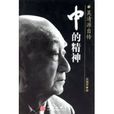 吳清源自傳 吳清源自傳
