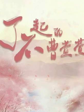 蒙恩 蒙恩