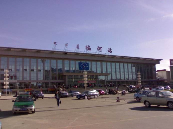 臨河站(臨河火車站)