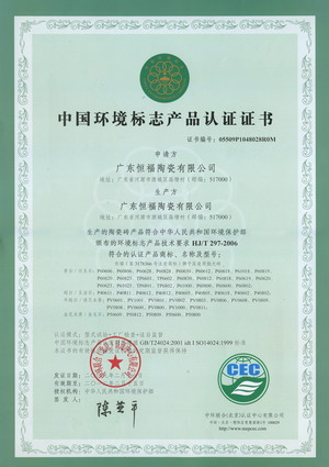 中國環境標誌產品認證