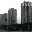 東籬花園 東籬花園