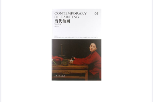 當代油畫01 當代油畫01