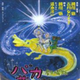 老頭戰爭 老頭戰爭