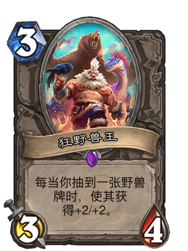 狂野獸王 狂野獸王