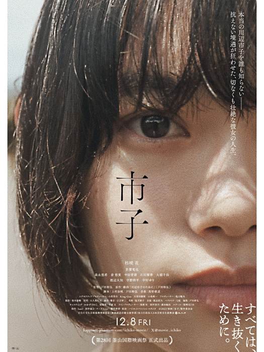 市子(日本2023年杉咲花主演的電影) 市子(日本2023年杉咲花主演的電影)