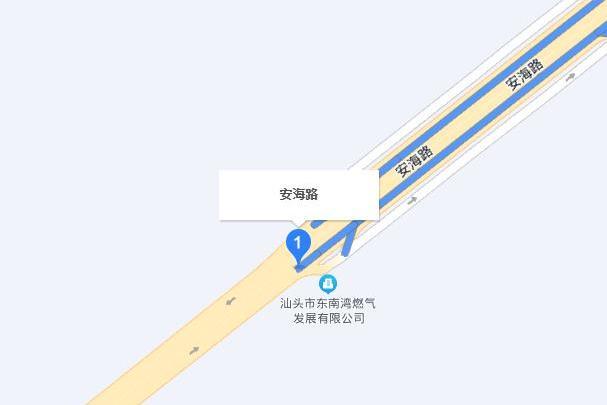 安海路(廣東省汕頭市安海路) 安海路(廣東省汕頭市安海路)