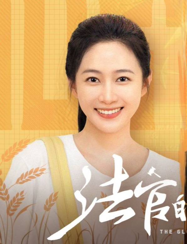 法官的榮耀 法官的榮耀