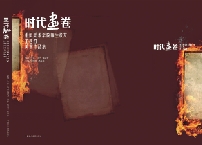 時代畫卷——中國美術學院師生校友主題性美術作品集