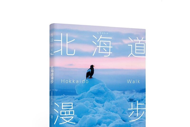 北海道漫步 北海道漫步