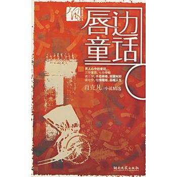 唇邊童話 唇邊童話