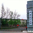 中國政法大學繼續教育學院
