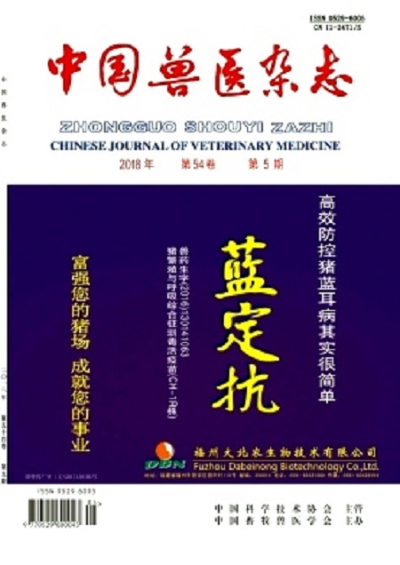 中國獸醫雜誌