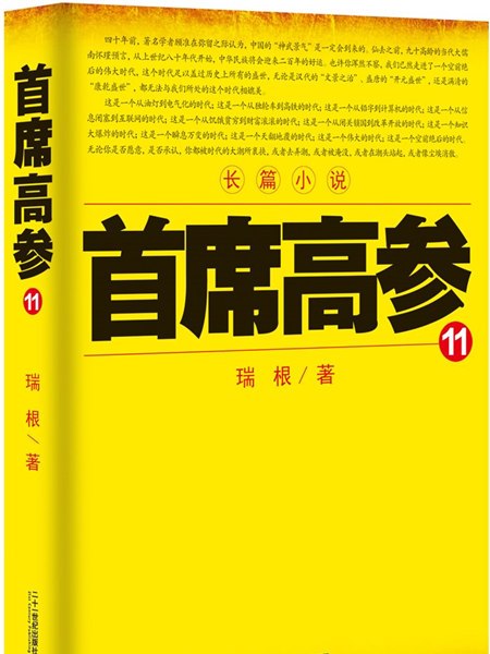 首席高參·11 首席高參·11